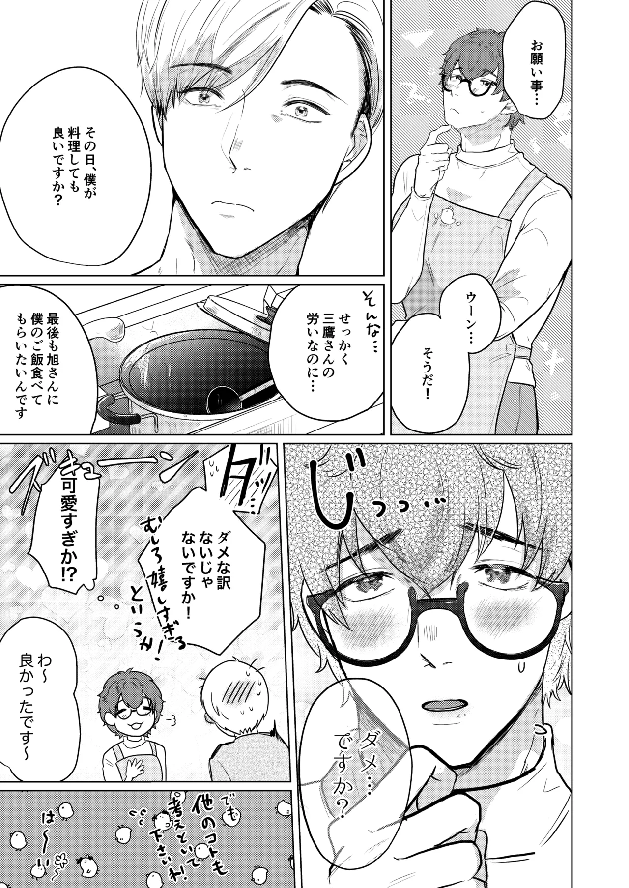家政夫の三鷹さん Page.11