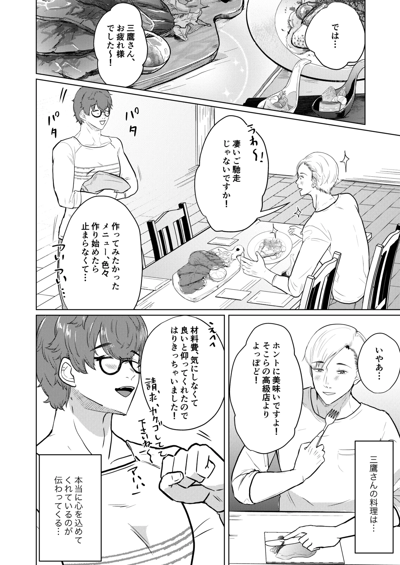 家政夫の三鷹さん Page.12