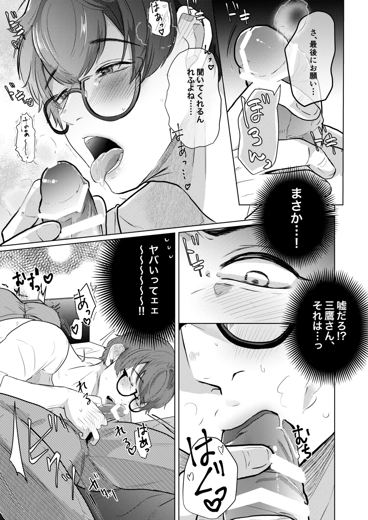 家政夫の三鷹さん Page.15