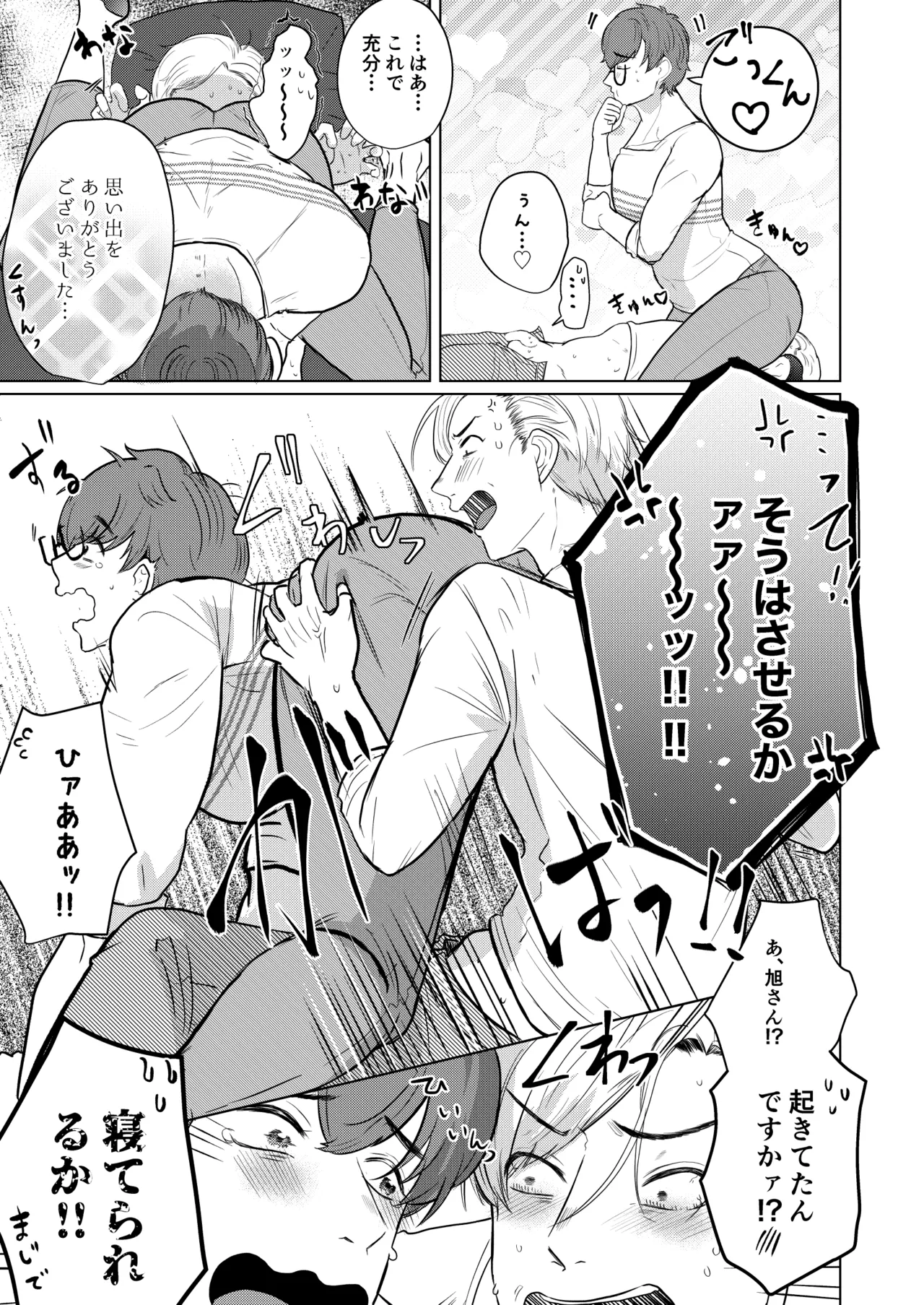 家政夫の三鷹さん Page.17