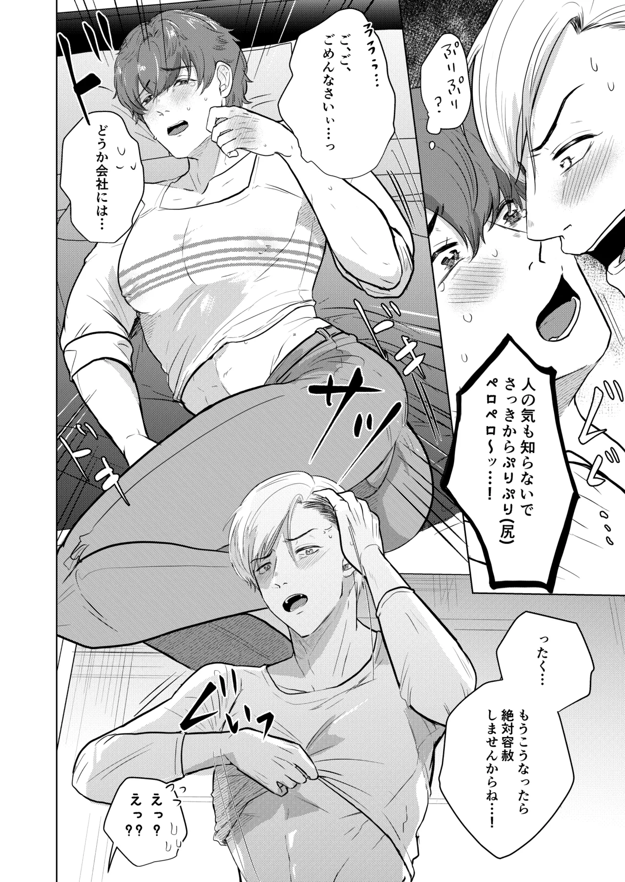 家政夫の三鷹さん Page.18
