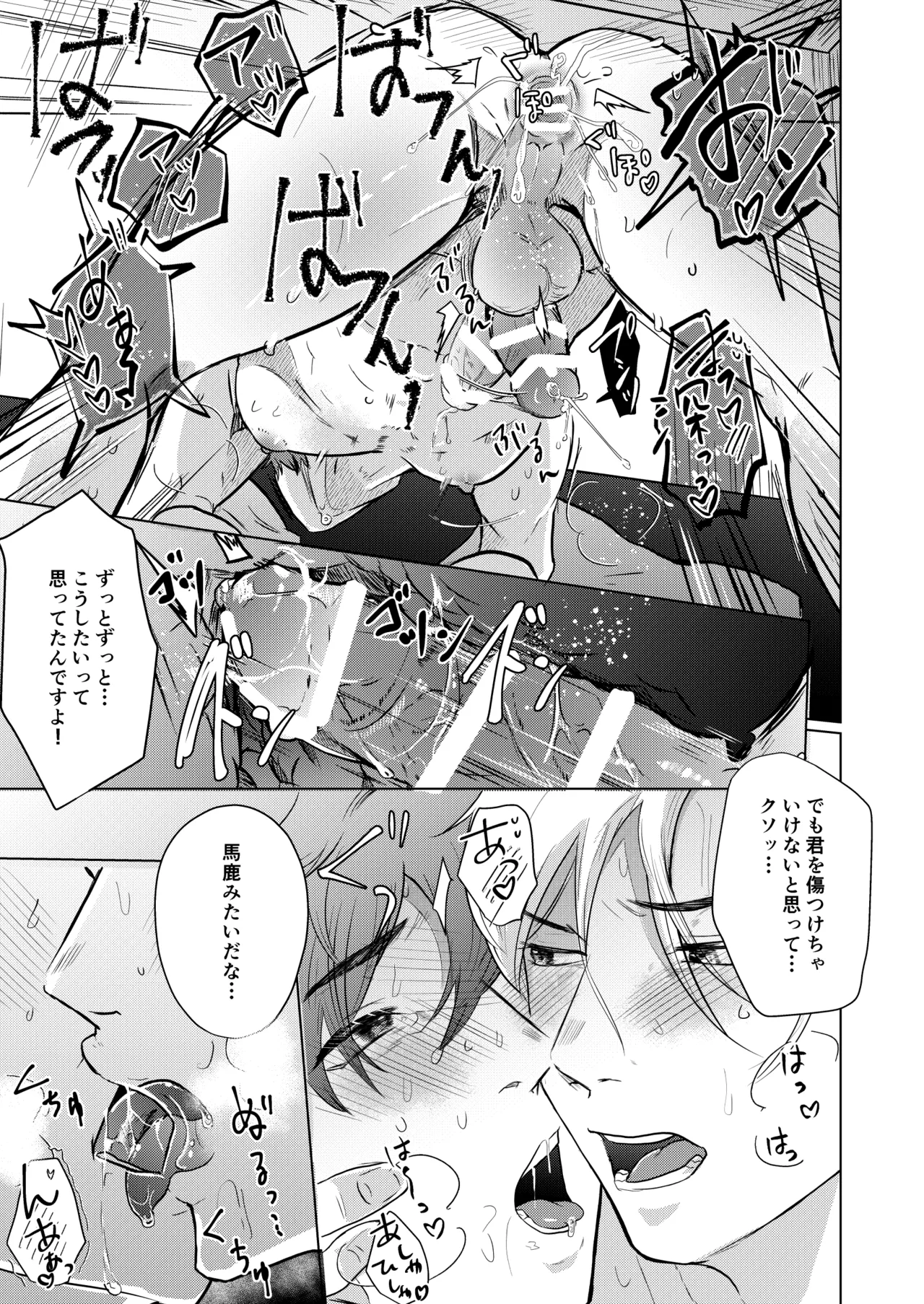 家政夫の三鷹さん Page.25