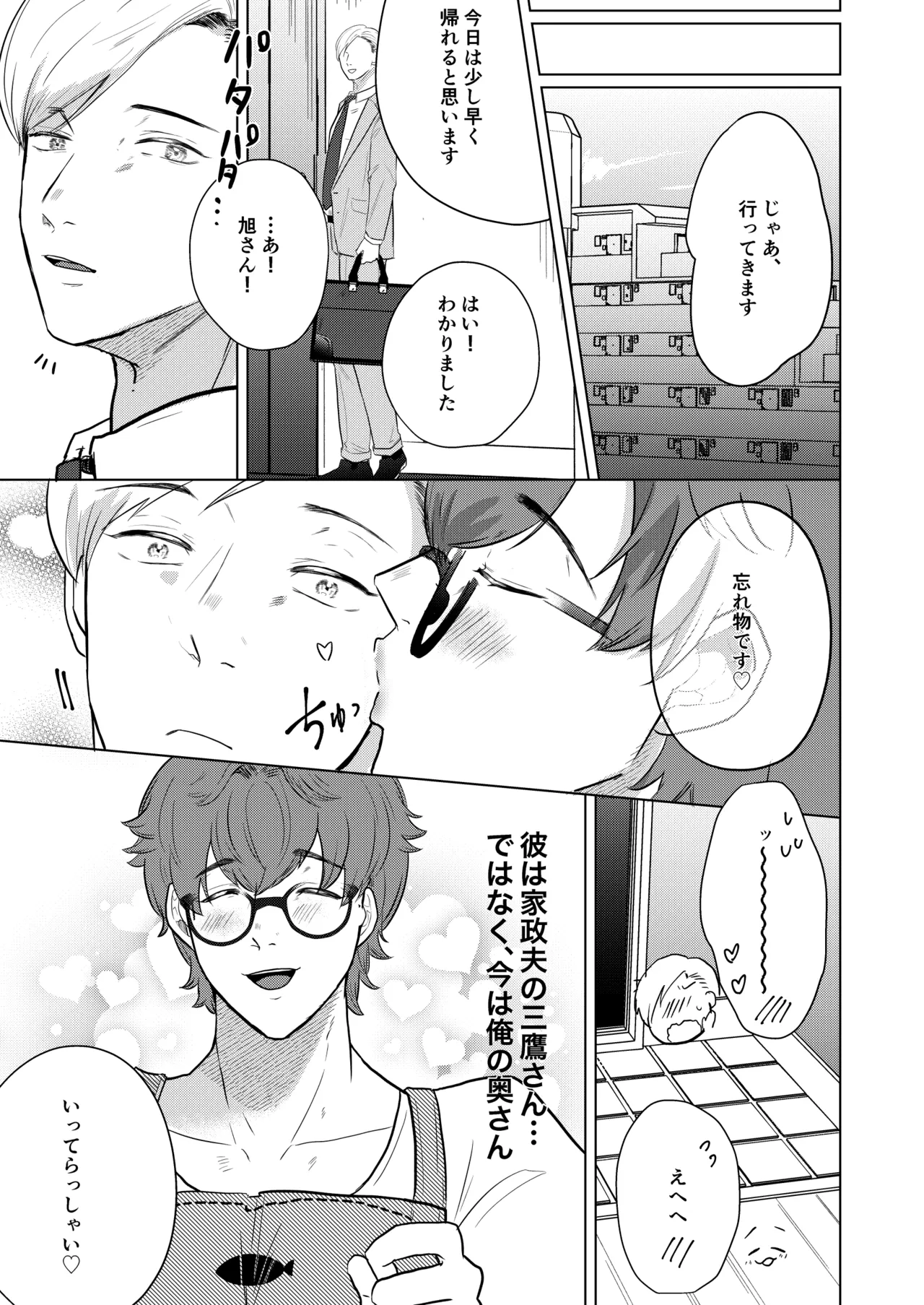 家政夫の三鷹さん Page.29