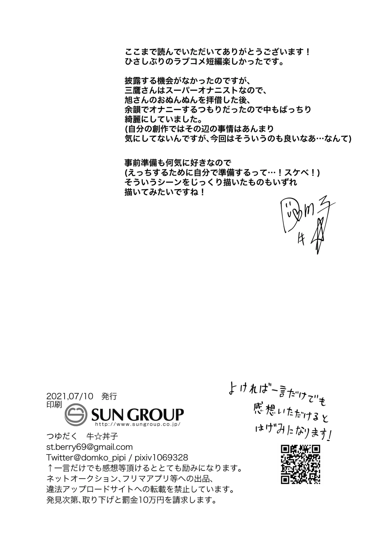 家政夫の三鷹さん Page.30