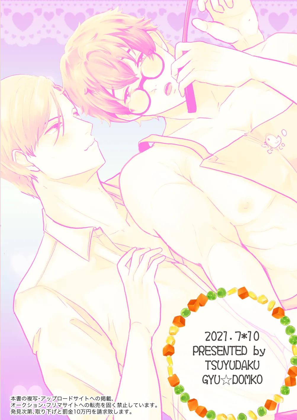 家政夫の三鷹さん Page.32
