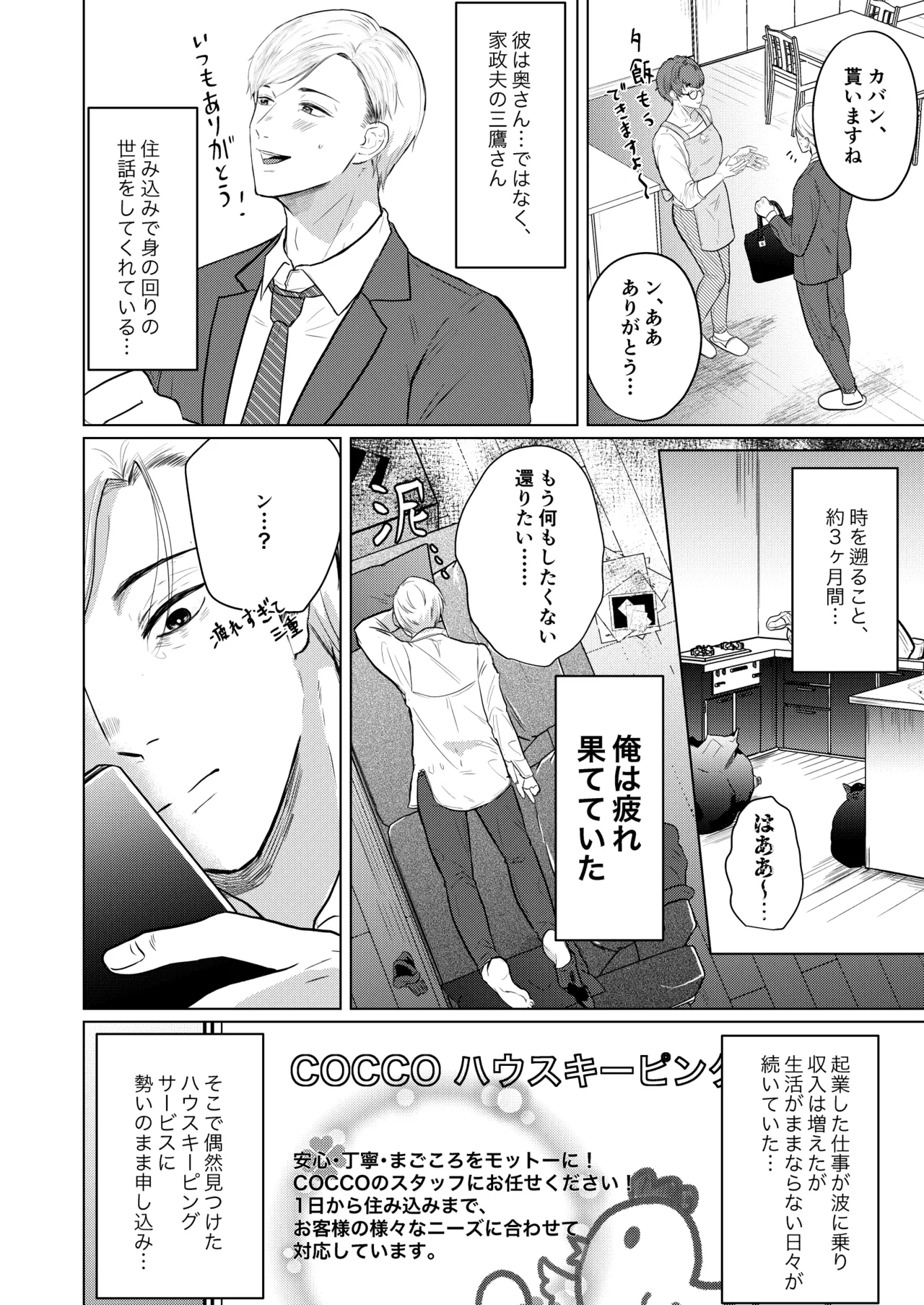 家政夫の三鷹さん Page.4