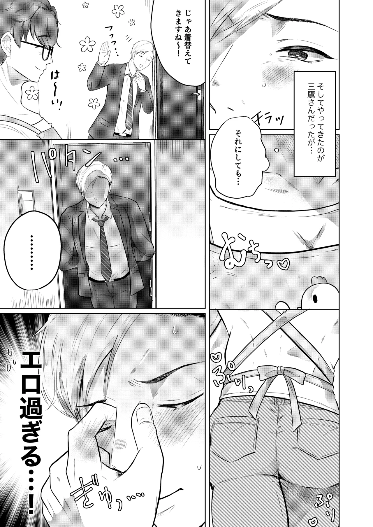家政夫の三鷹さん Page.5