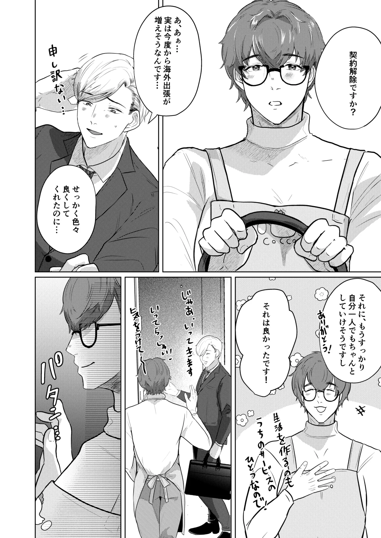 家政夫の三鷹さん Page.8