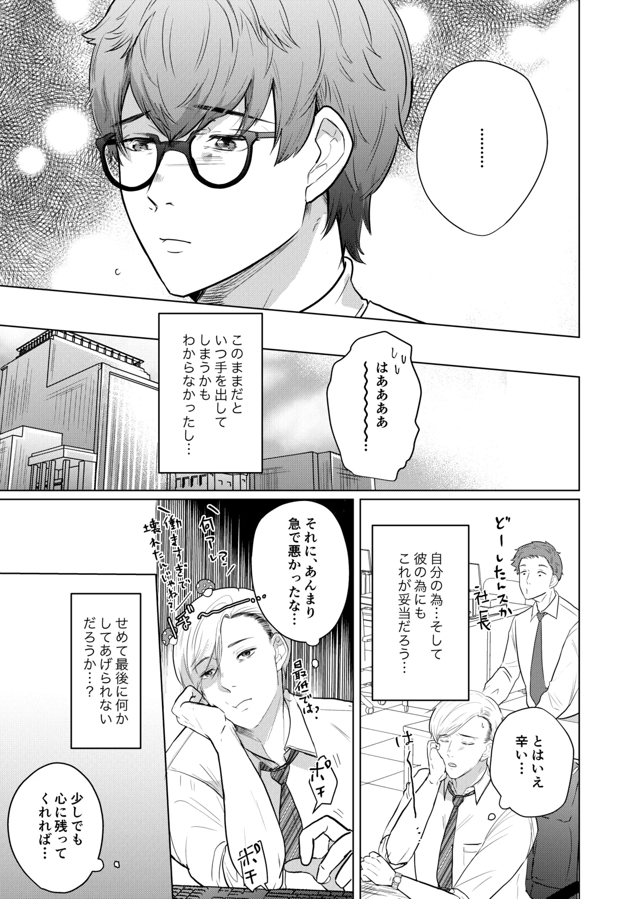 家政夫の三鷹さん Page.9