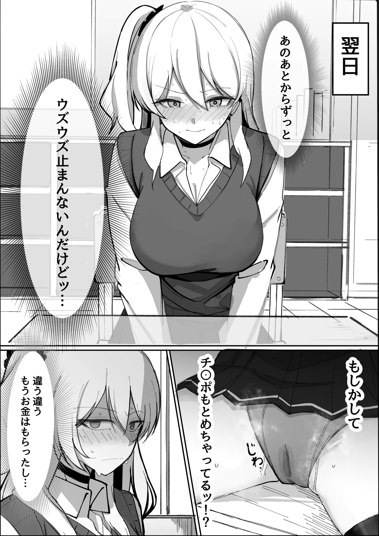 お小遣い稼ぎのつもりがチンポにハマっちゃうギャル Page.17
