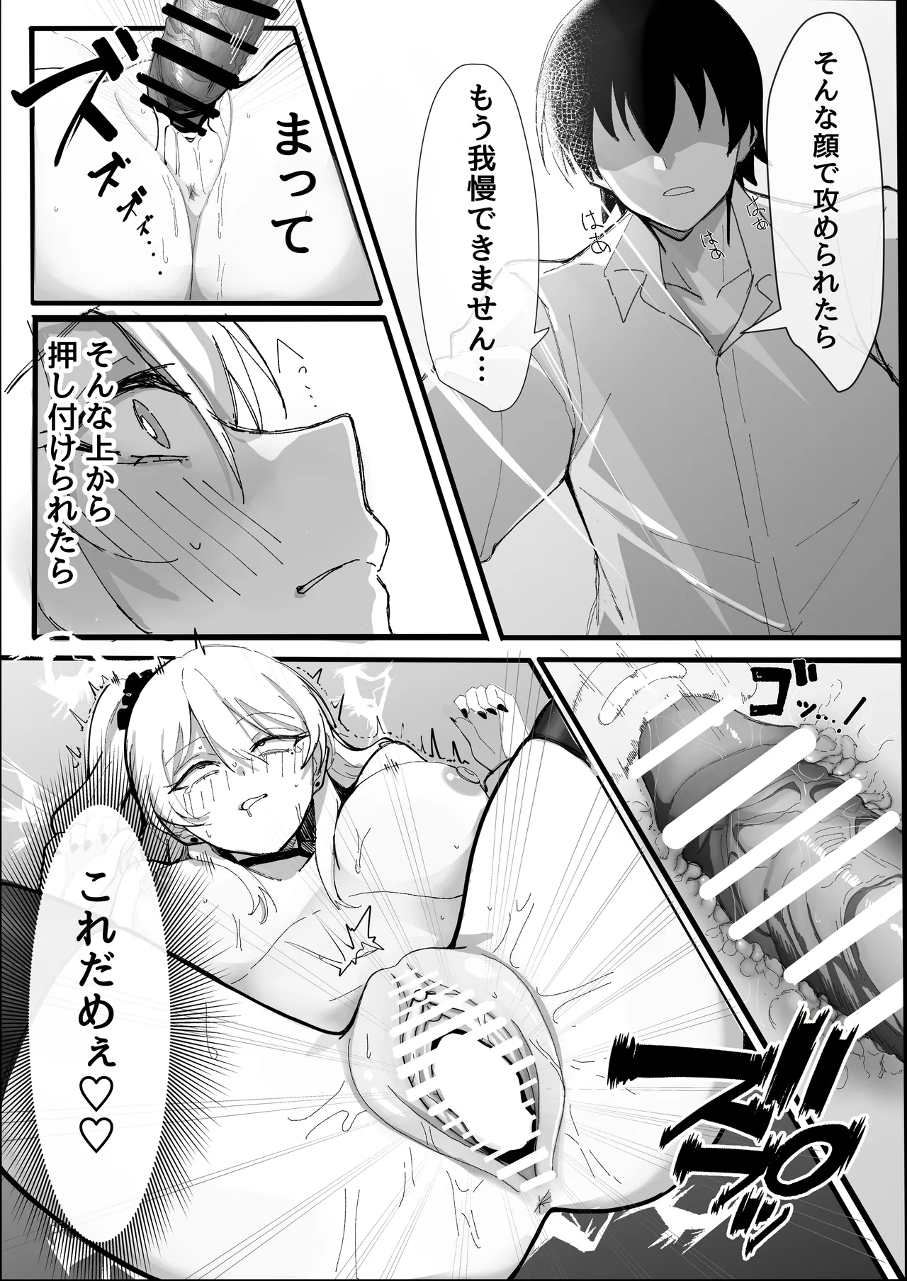 お小遣い稼ぎのつもりがチンポにハマっちゃうギャル Page.33