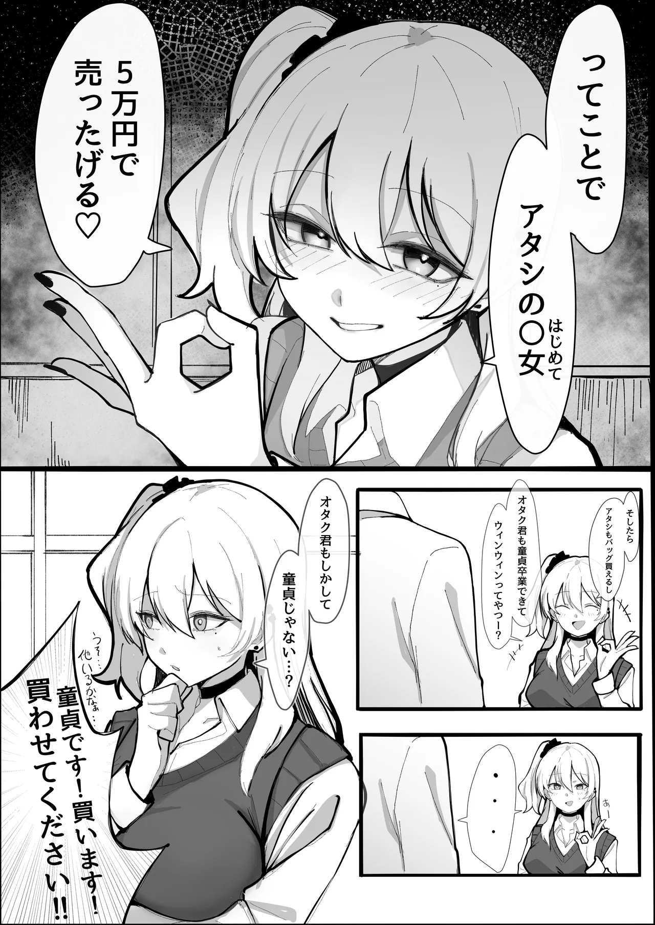 お小遣い稼ぎのつもりがチンポにハマっちゃうギャル Page.4