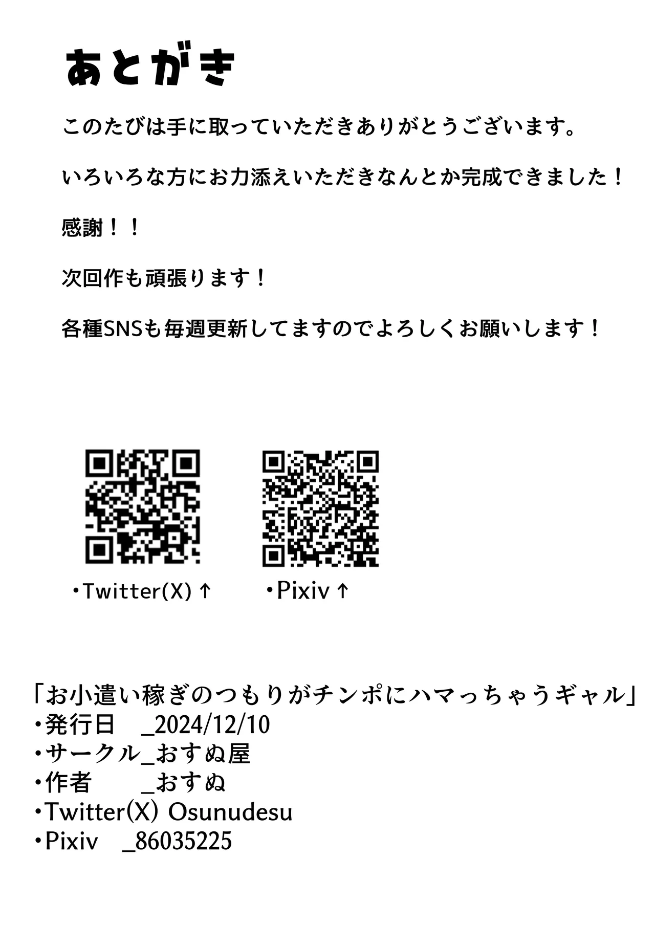 お小遣い稼ぎのつもりがチンポにハマっちゃうギャル Page.44