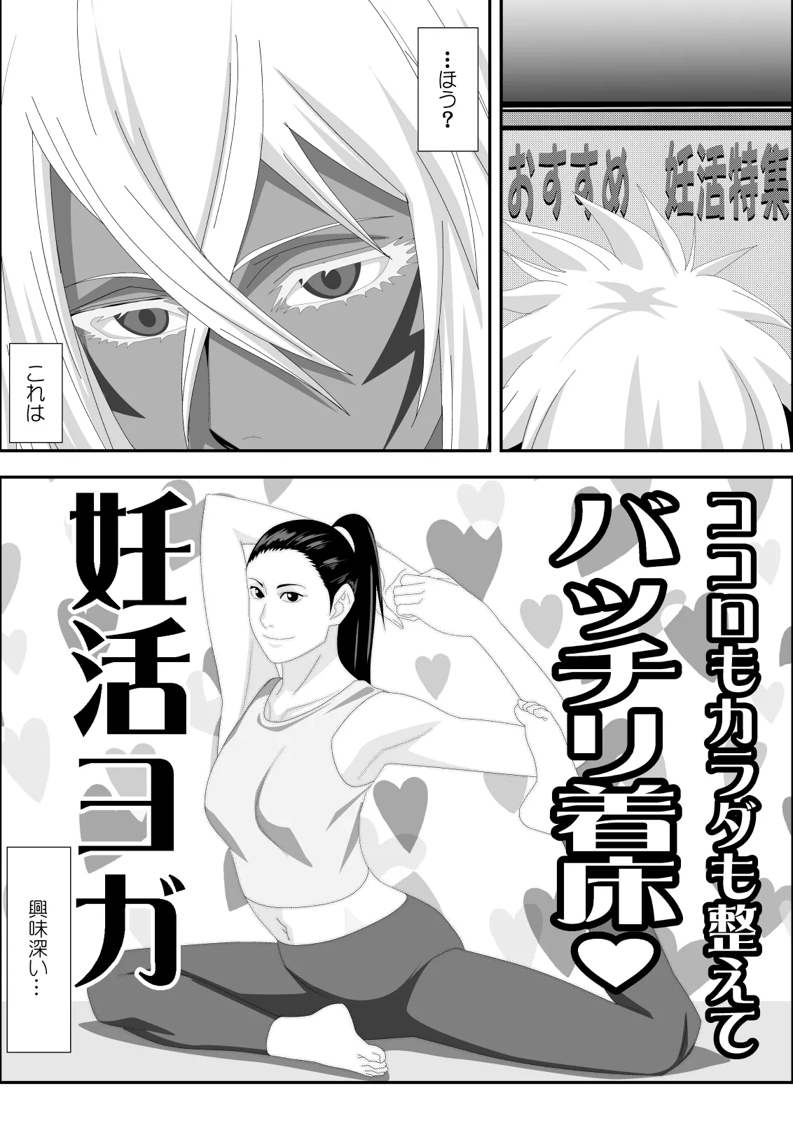 美姫娶り 妊活軟体性交篇 Page.4