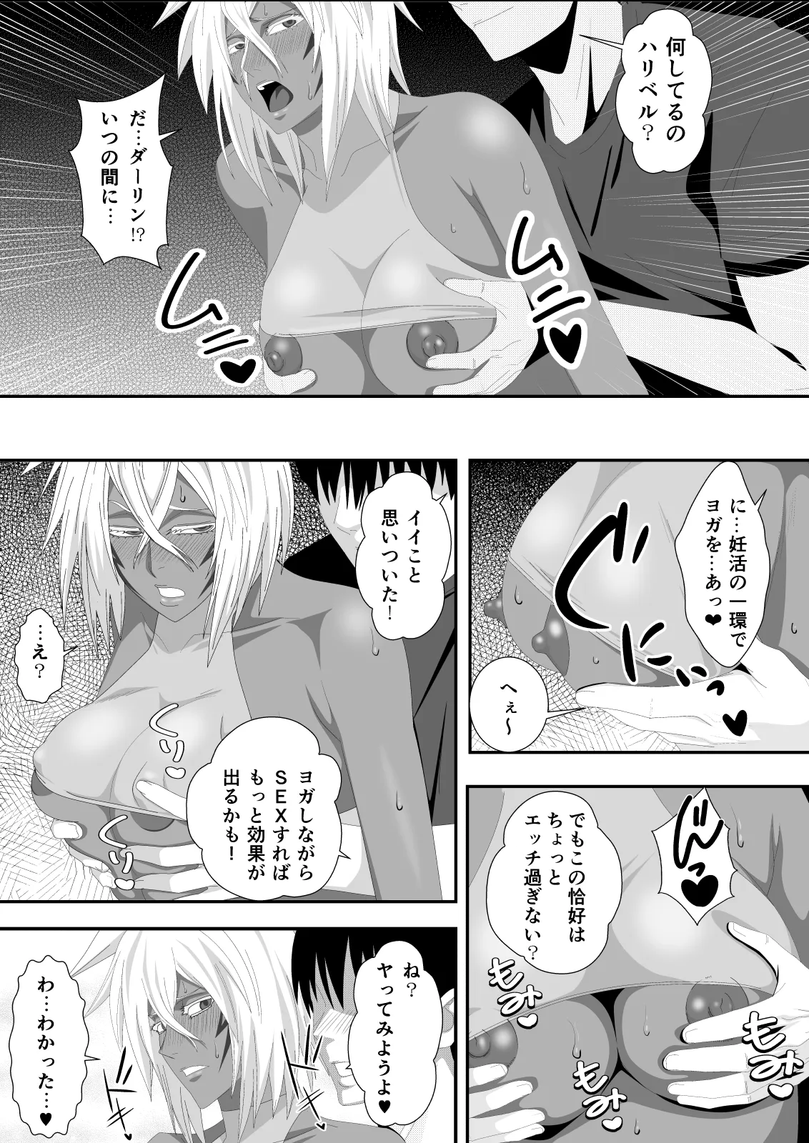 美姫娶り 妊活軟体性交篇 Page.8