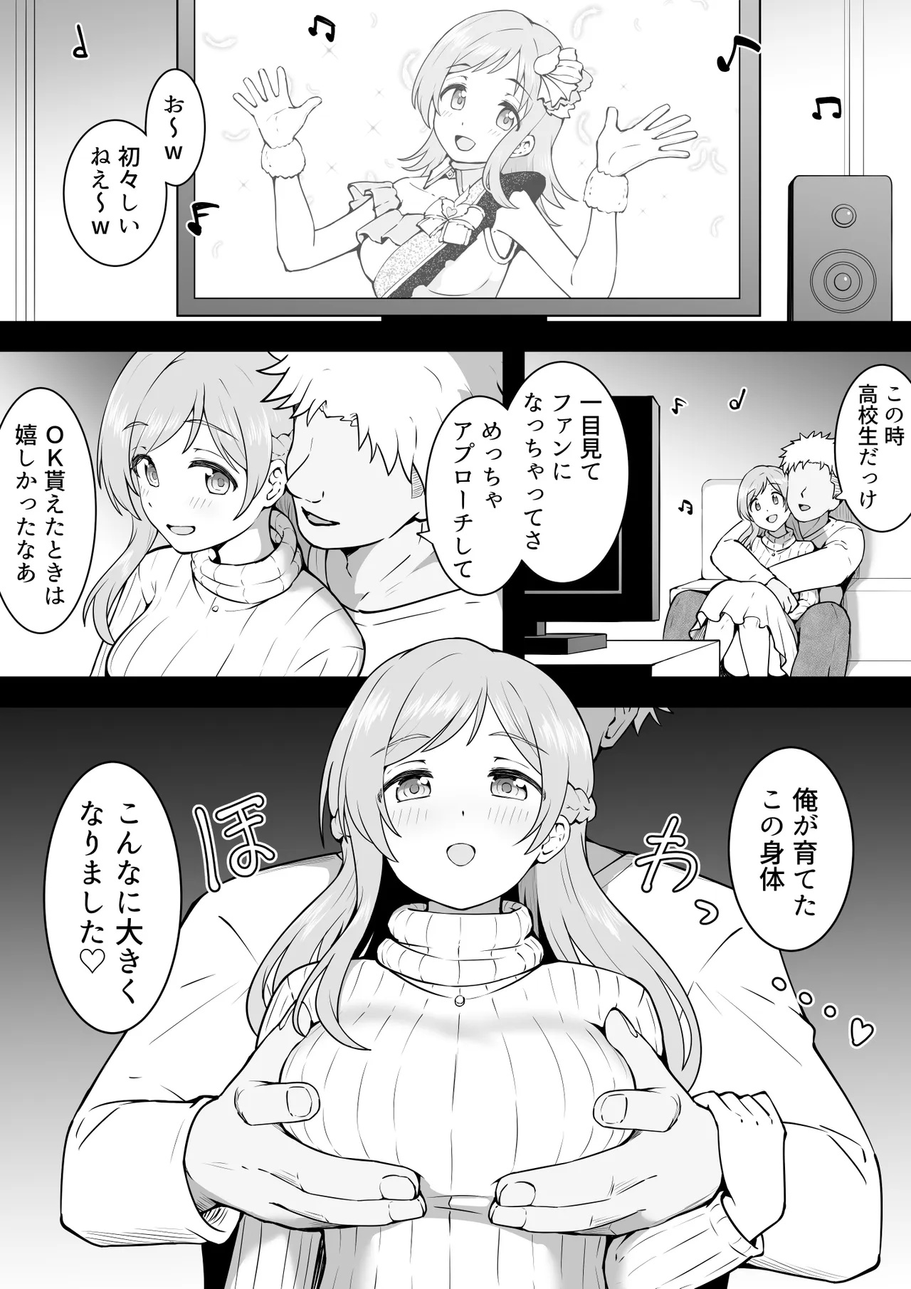 応援 Page.2