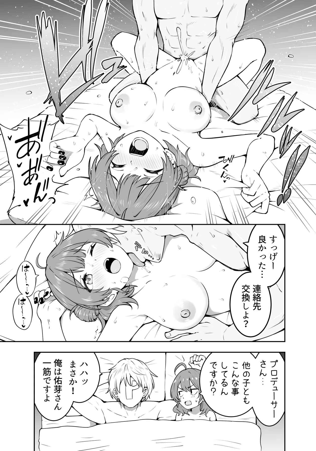 立ち○ぼ佑芽 Page.5