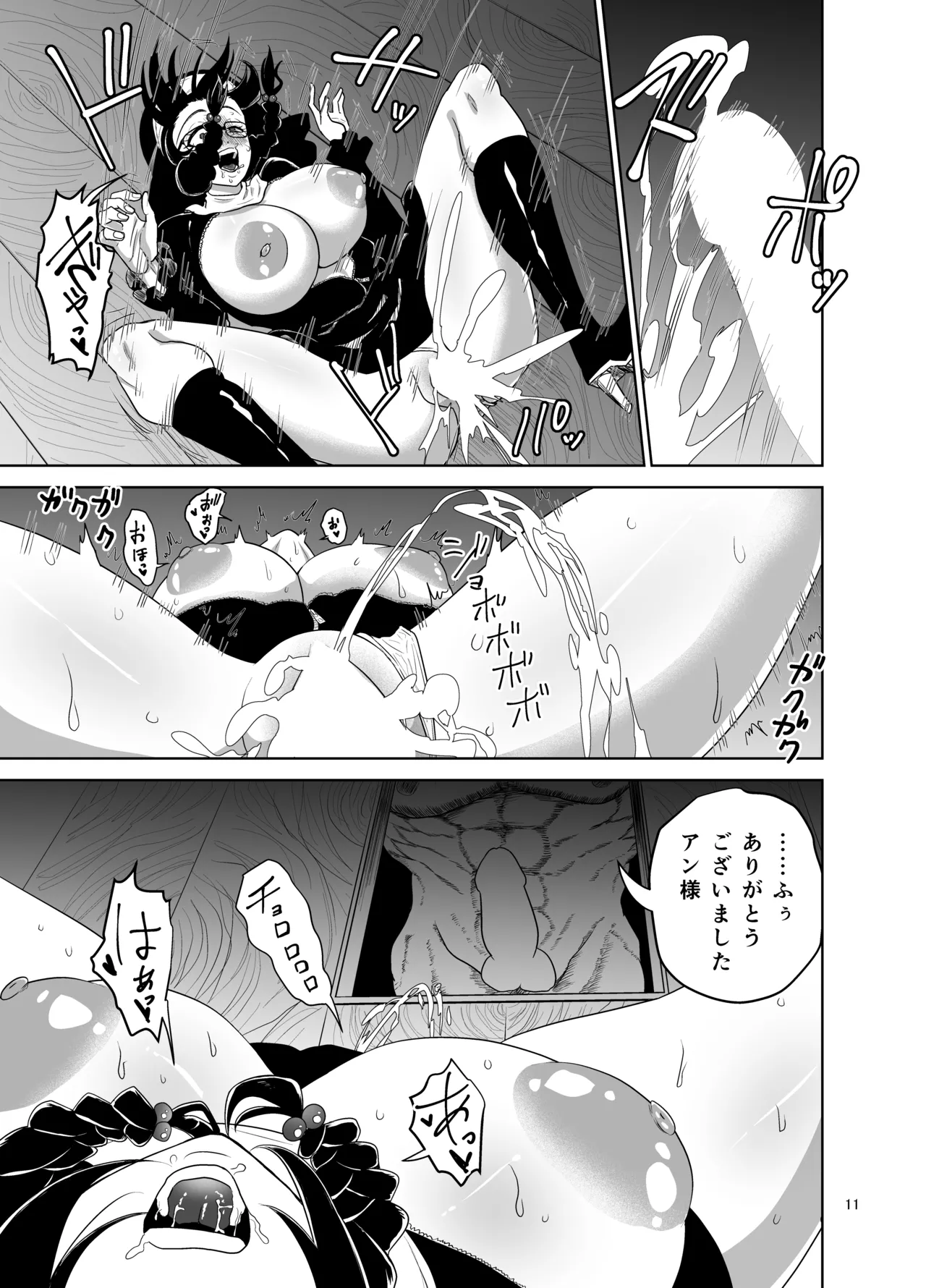 お願いすればなんでもシてくれるシスター Page.11