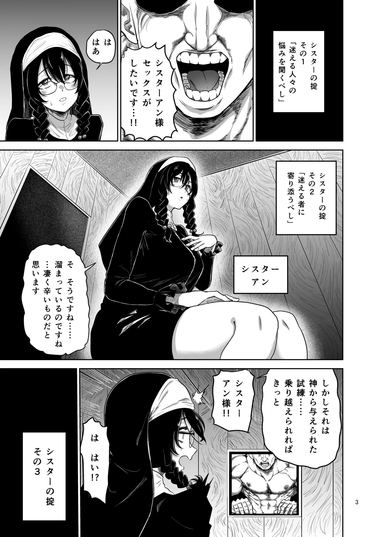 お願いすればなんでもシてくれるシスター Page.3