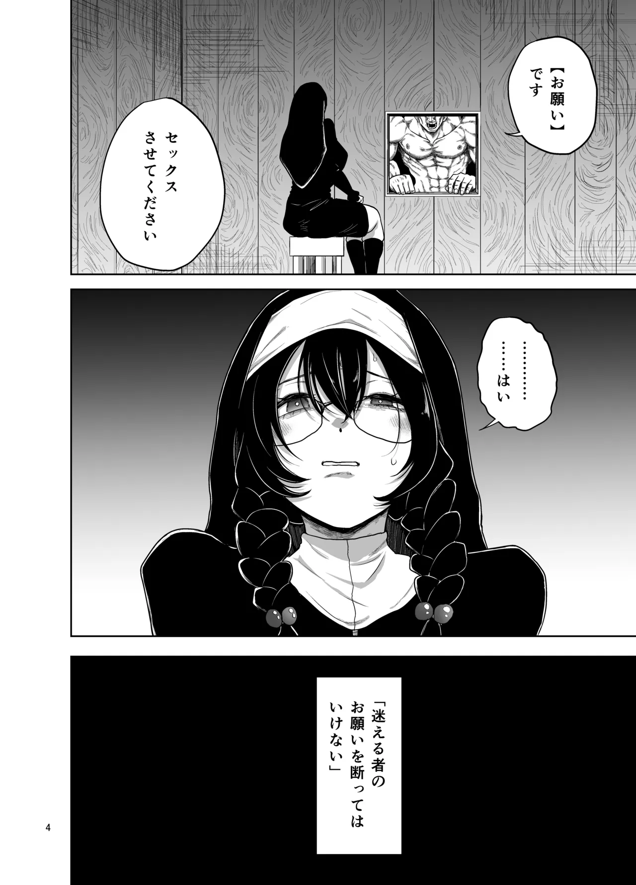 お願いすればなんでもシてくれるシスター Page.4