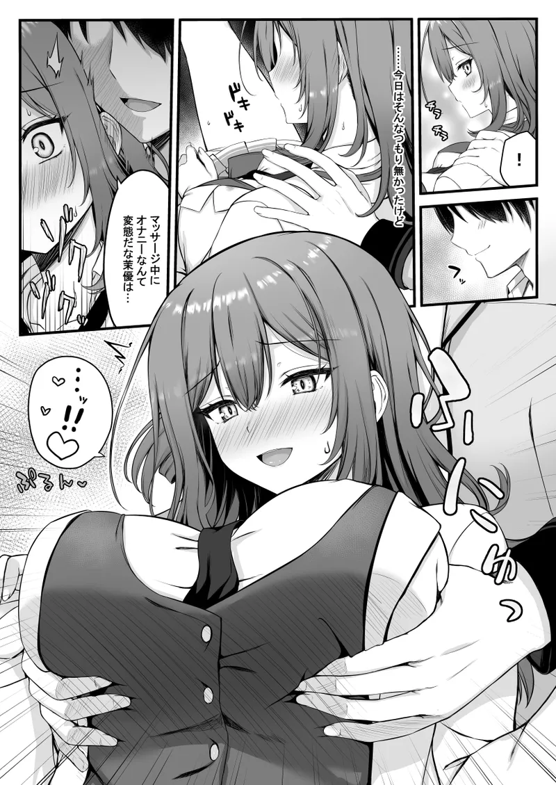 式部茉優WEBコミック Page.3