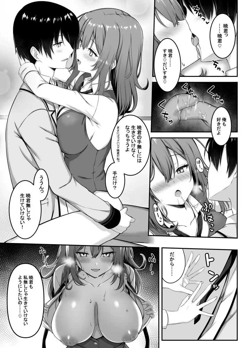 式部茉優WEBコミック Page.7