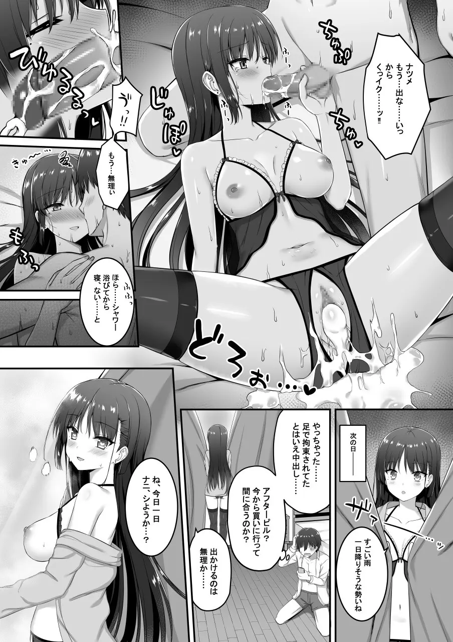 四季ナツメWEBコミック Page.15