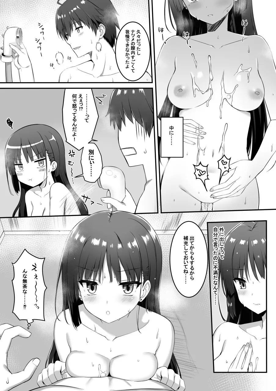 四季ナツメWEBコミック Page.8