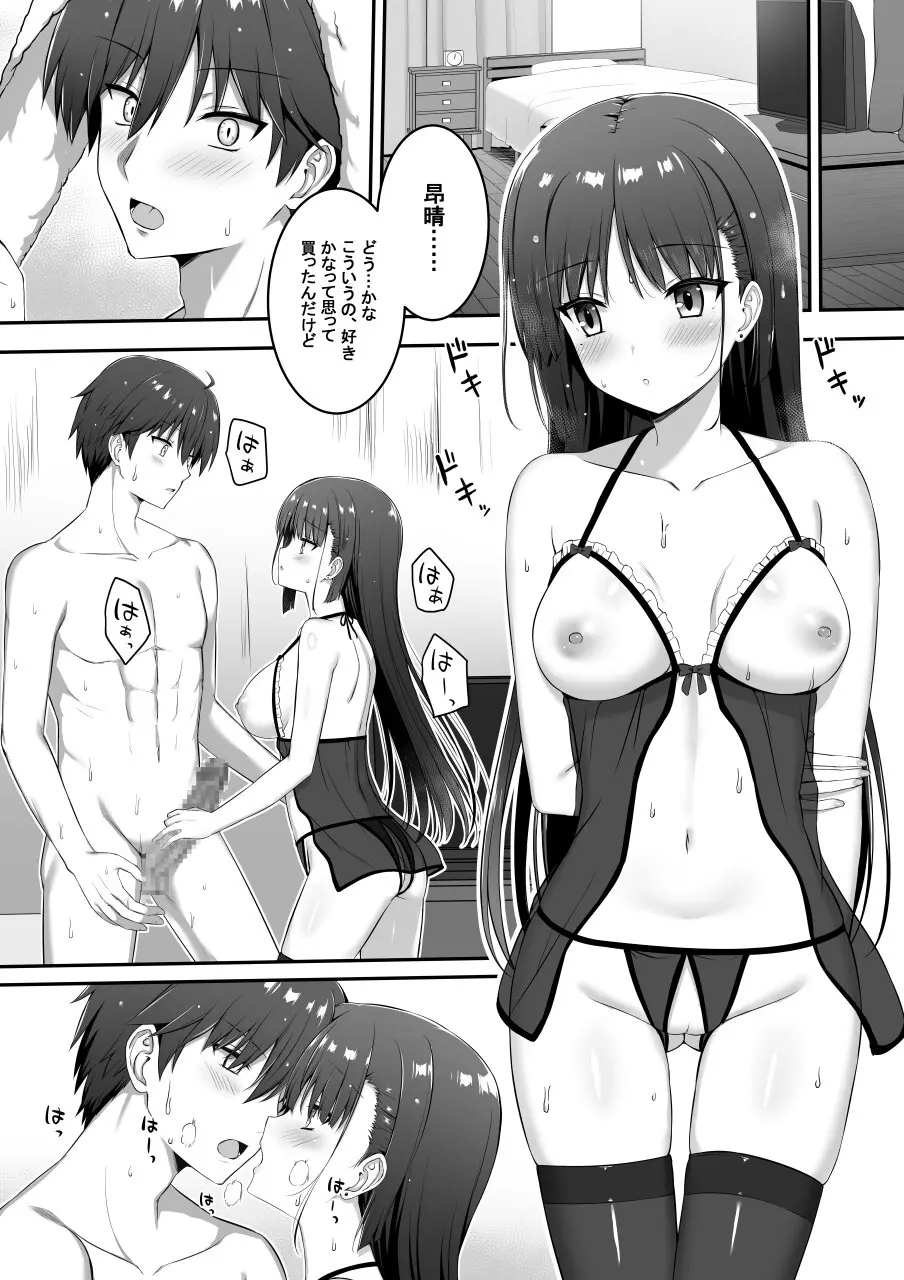 四季ナツメWEBコミック Page.9