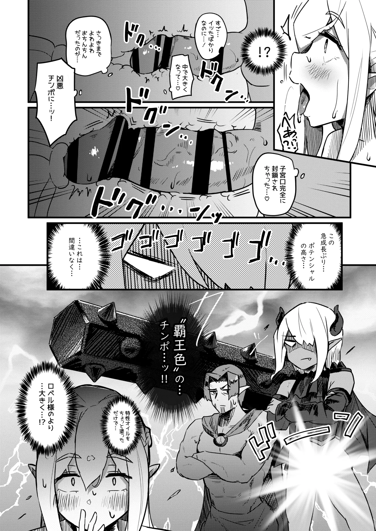 クソザコ早漏魔王は超安産型のむっちむちママエルフに負けっぱなし Page.29
