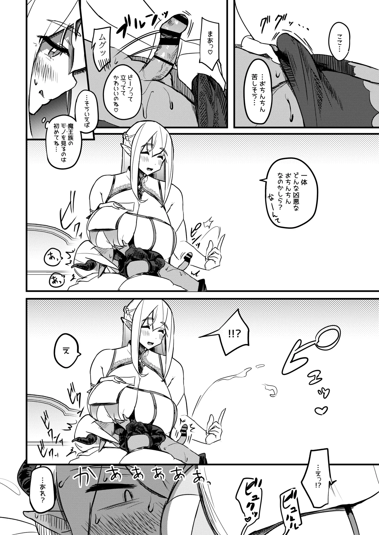 クソザコ早漏魔王は超安産型のむっちむちママエルフに負けっぱなし Page.9