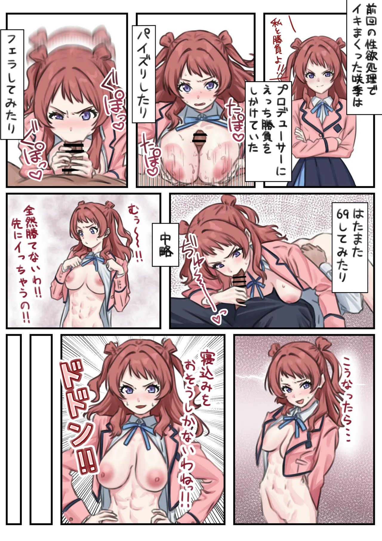咲季えち漫画 公開分+3ページ
