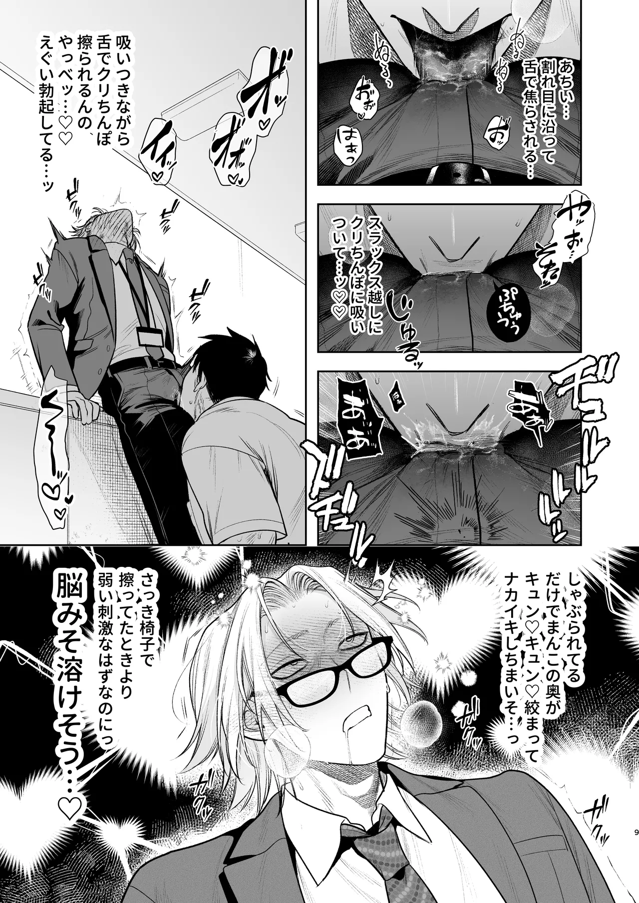 潮吹対応 元ヤンカントボーイ 店内寸止めイキ放題プラン Page.10