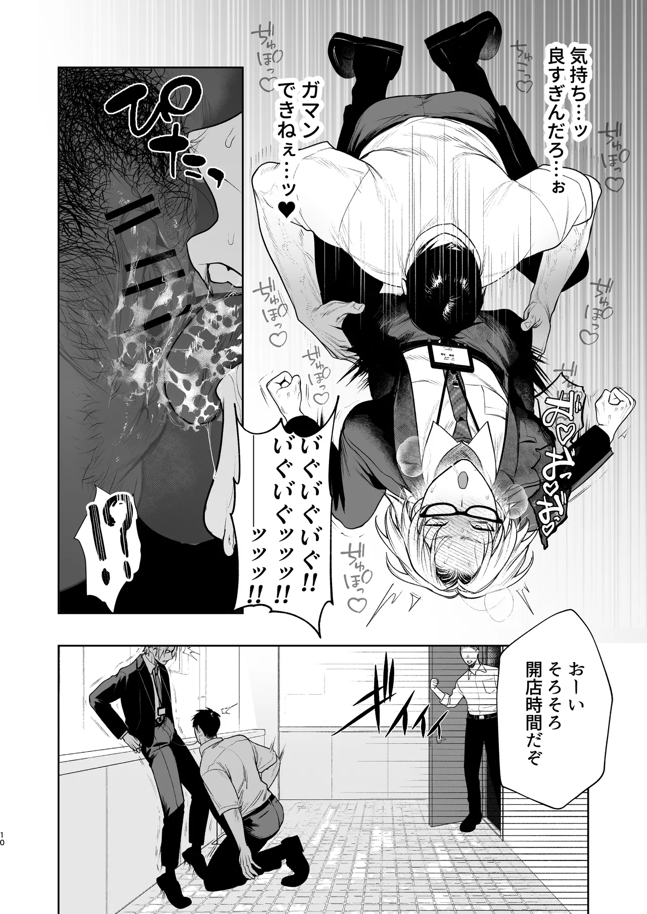 潮吹対応 元ヤンカントボーイ 店内寸止めイキ放題プラン Page.11