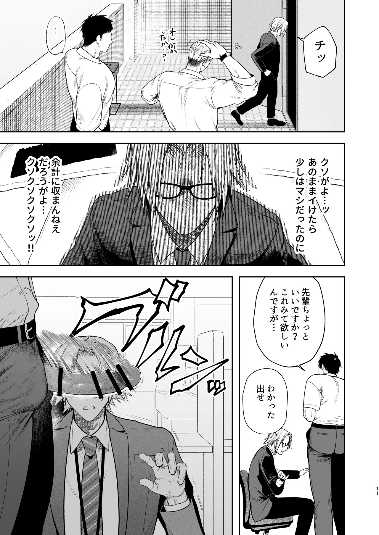 潮吹対応 元ヤンカントボーイ 店内寸止めイキ放題プラン Page.12