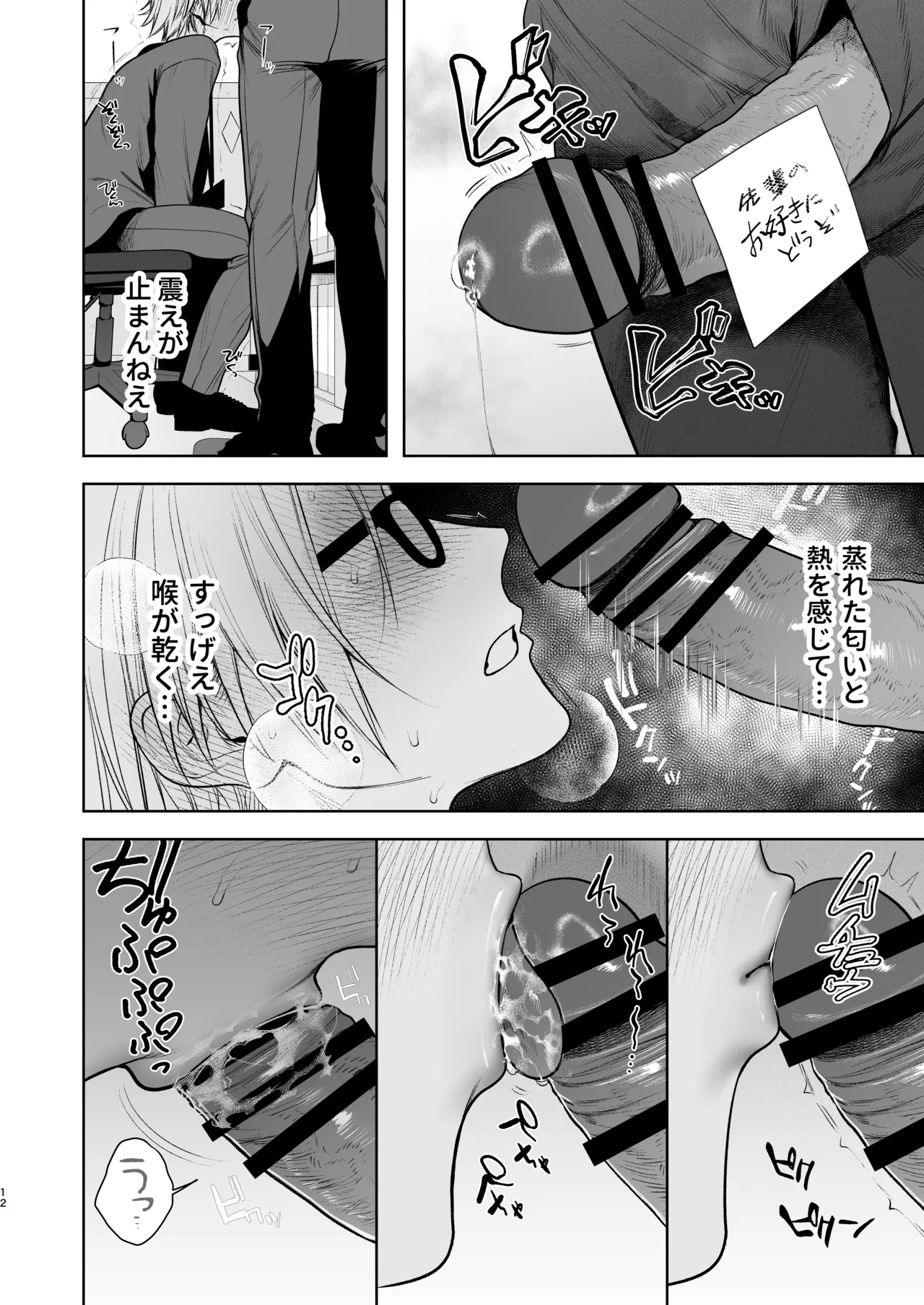 潮吹対応 元ヤンカントボーイ 店内寸止めイキ放題プラン Page.13