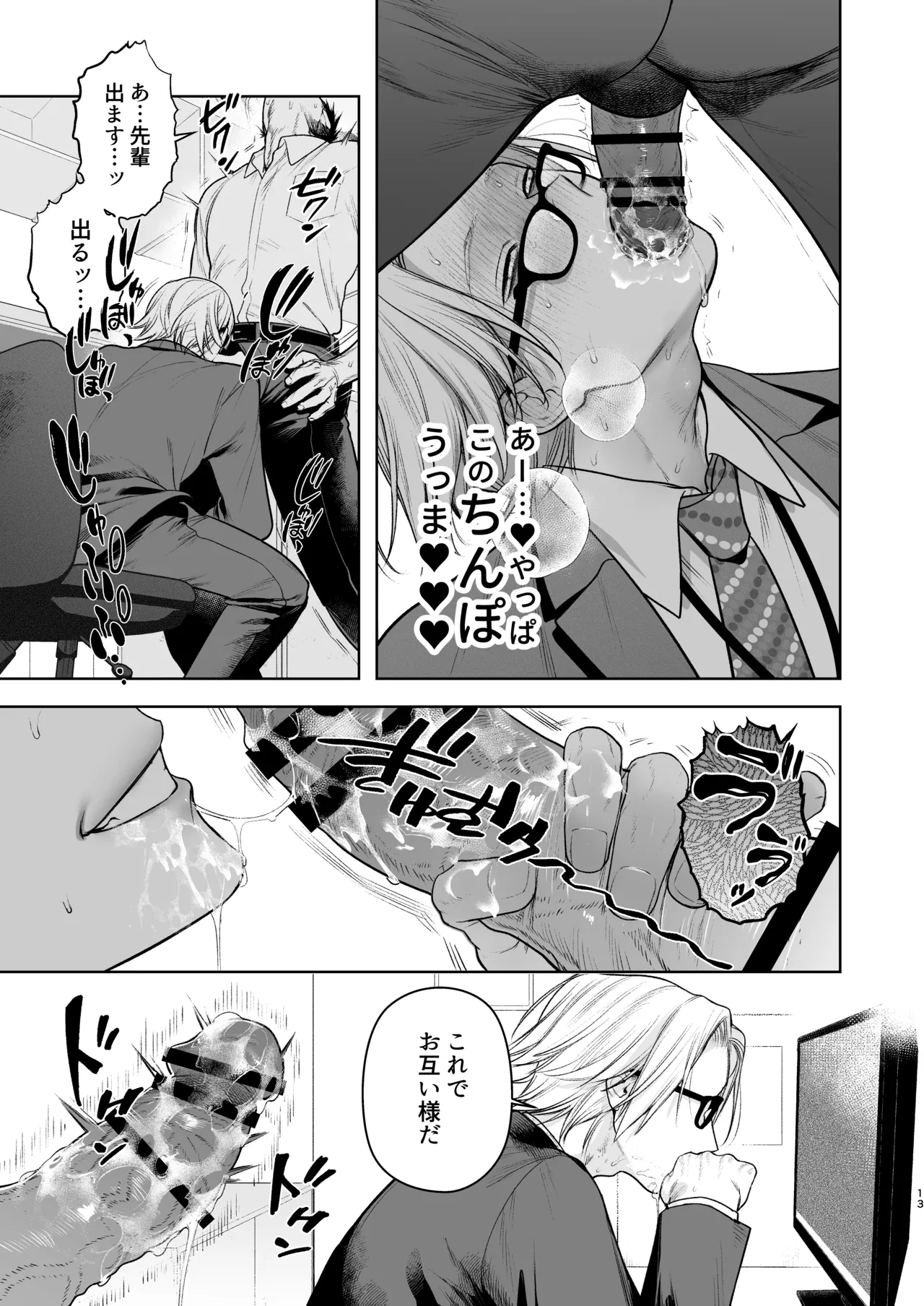 潮吹対応 元ヤンカントボーイ 店内寸止めイキ放題プラン Page.14