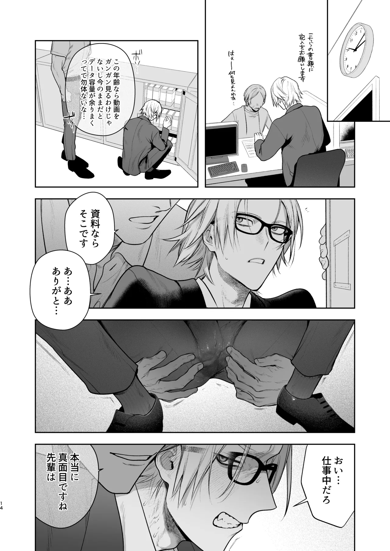 潮吹対応 元ヤンカントボーイ 店内寸止めイキ放題プラン Page.15