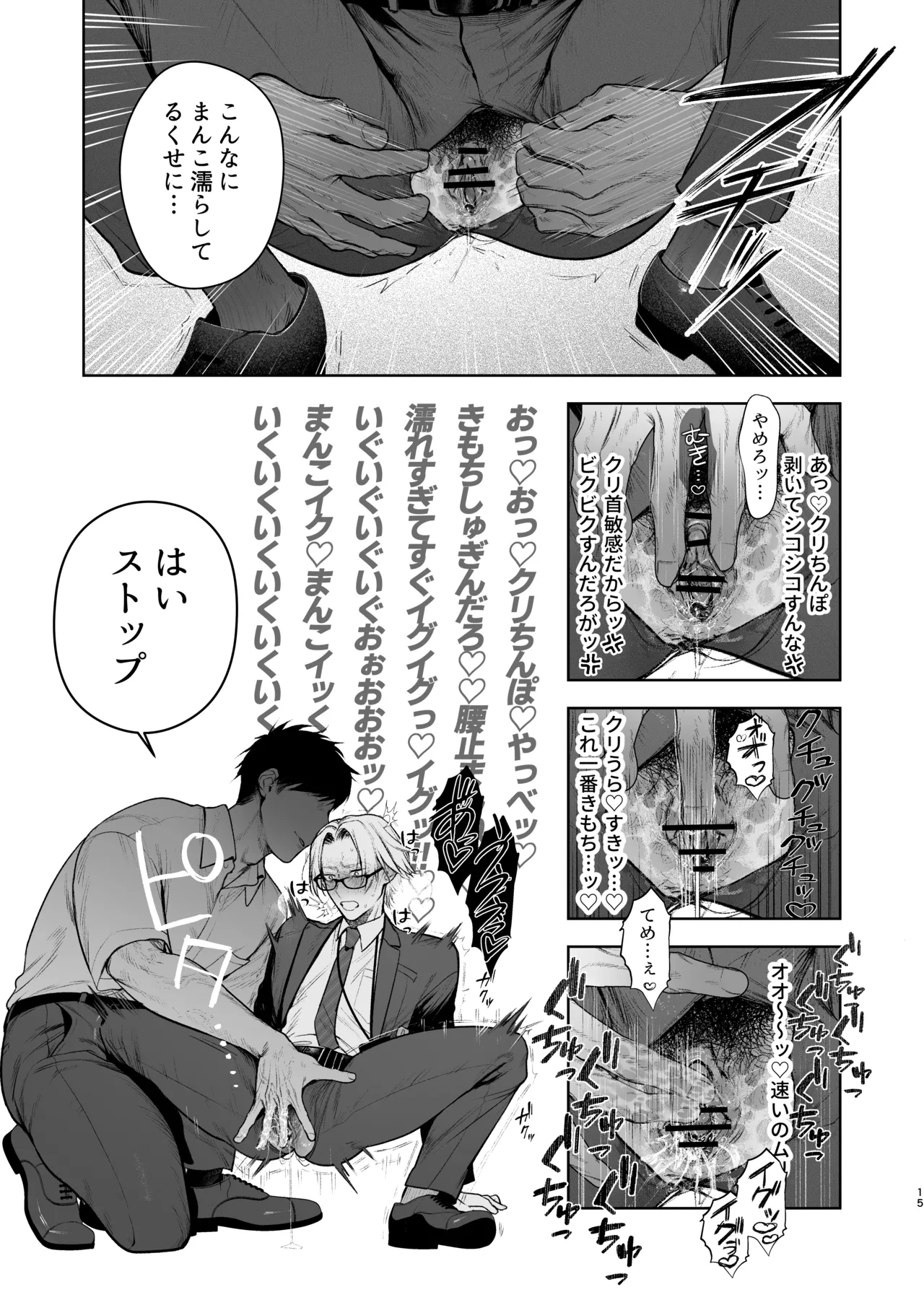 潮吹対応 元ヤンカントボーイ 店内寸止めイキ放題プラン Page.16