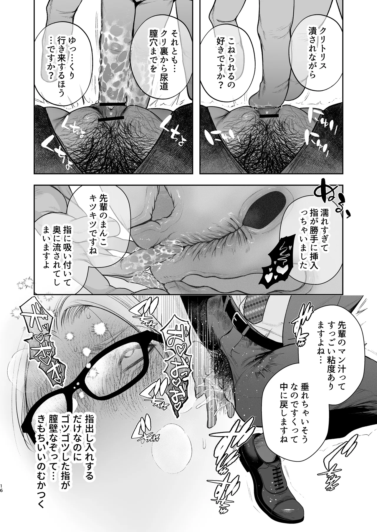 潮吹対応 元ヤンカントボーイ 店内寸止めイキ放題プラン Page.17