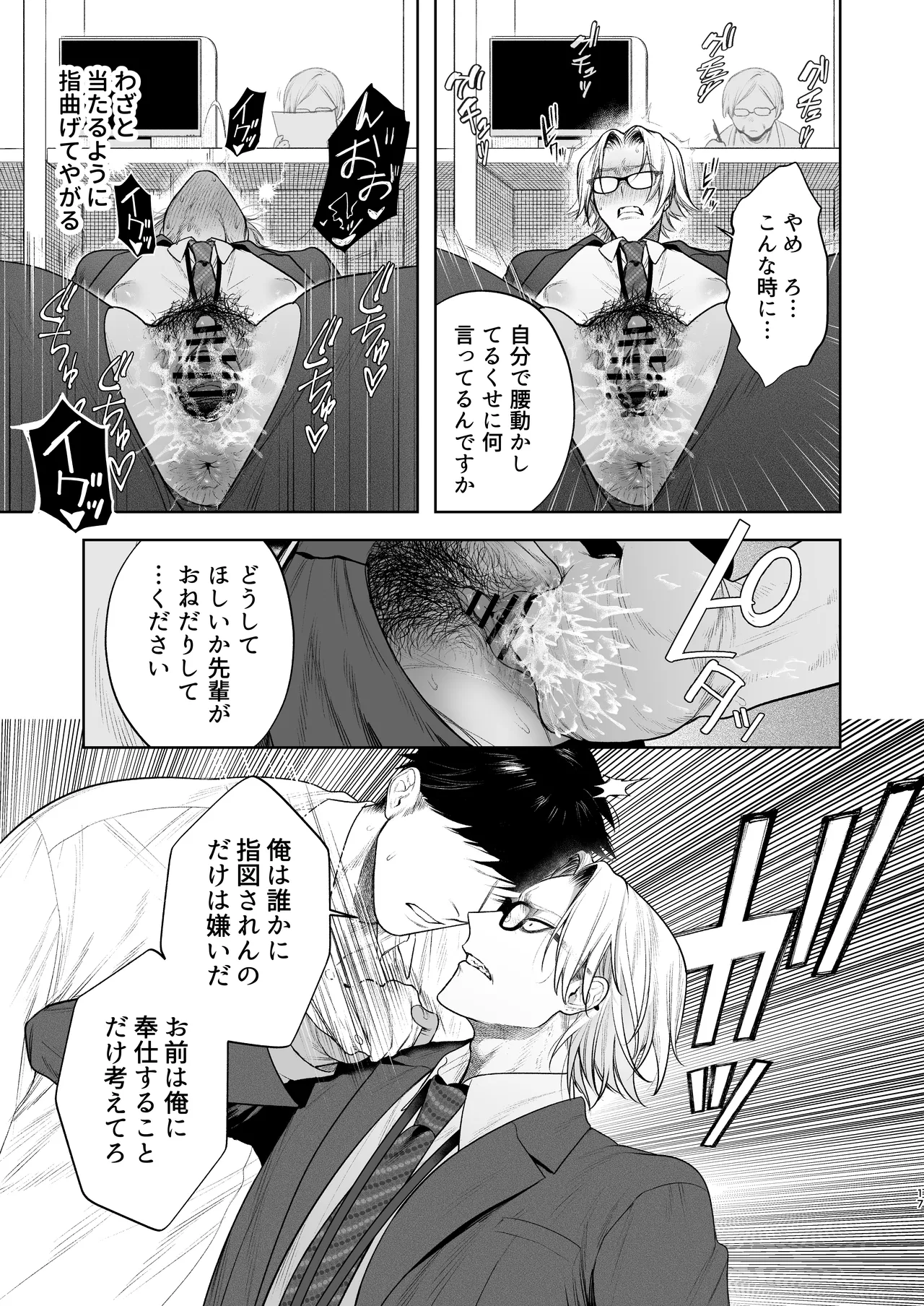 潮吹対応 元ヤンカントボーイ 店内寸止めイキ放題プラン Page.18