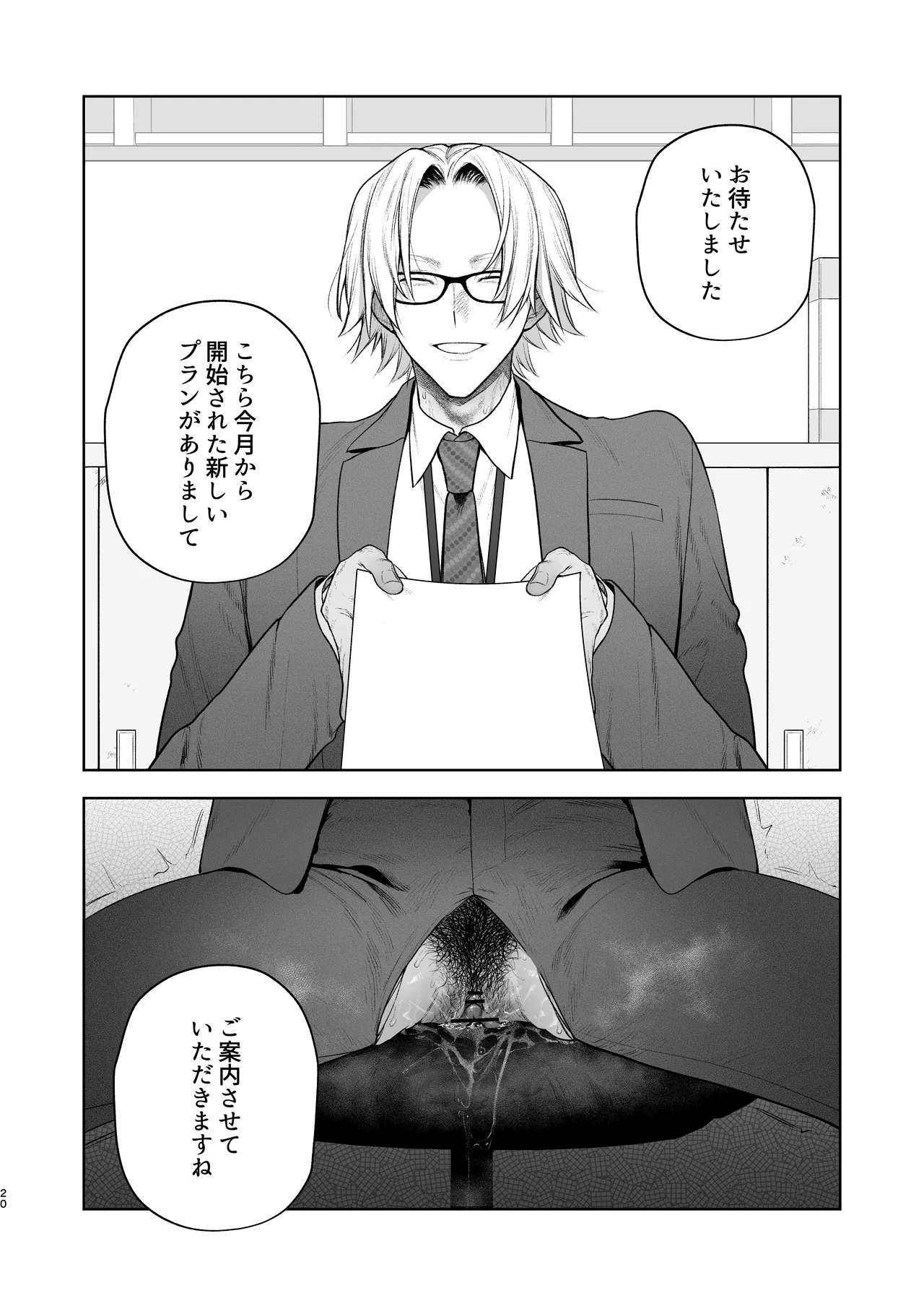 潮吹対応 元ヤンカントボーイ 店内寸止めイキ放題プラン Page.21