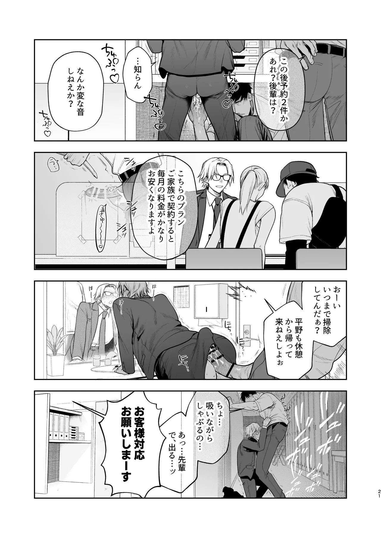 潮吹対応 元ヤンカントボーイ 店内寸止めイキ放題プラン Page.22