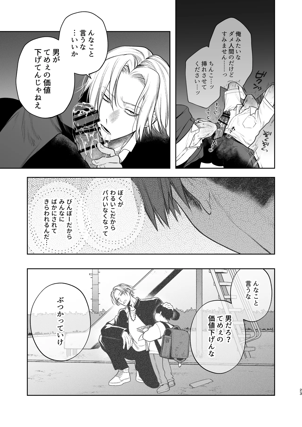 潮吹対応 元ヤンカントボーイ 店内寸止めイキ放題プラン Page.24