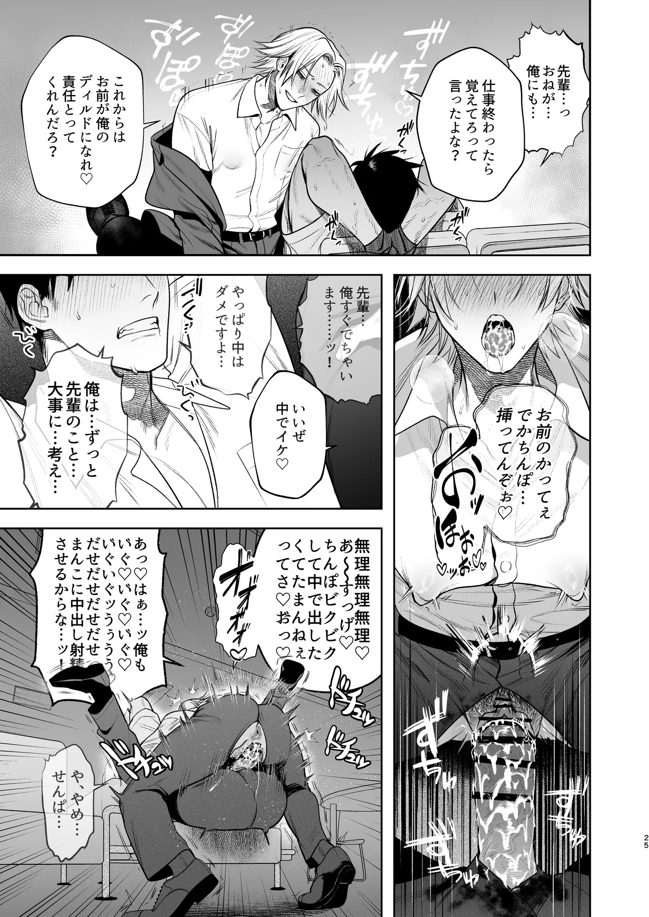 潮吹対応 元ヤンカントボーイ 店内寸止めイキ放題プラン Page.26