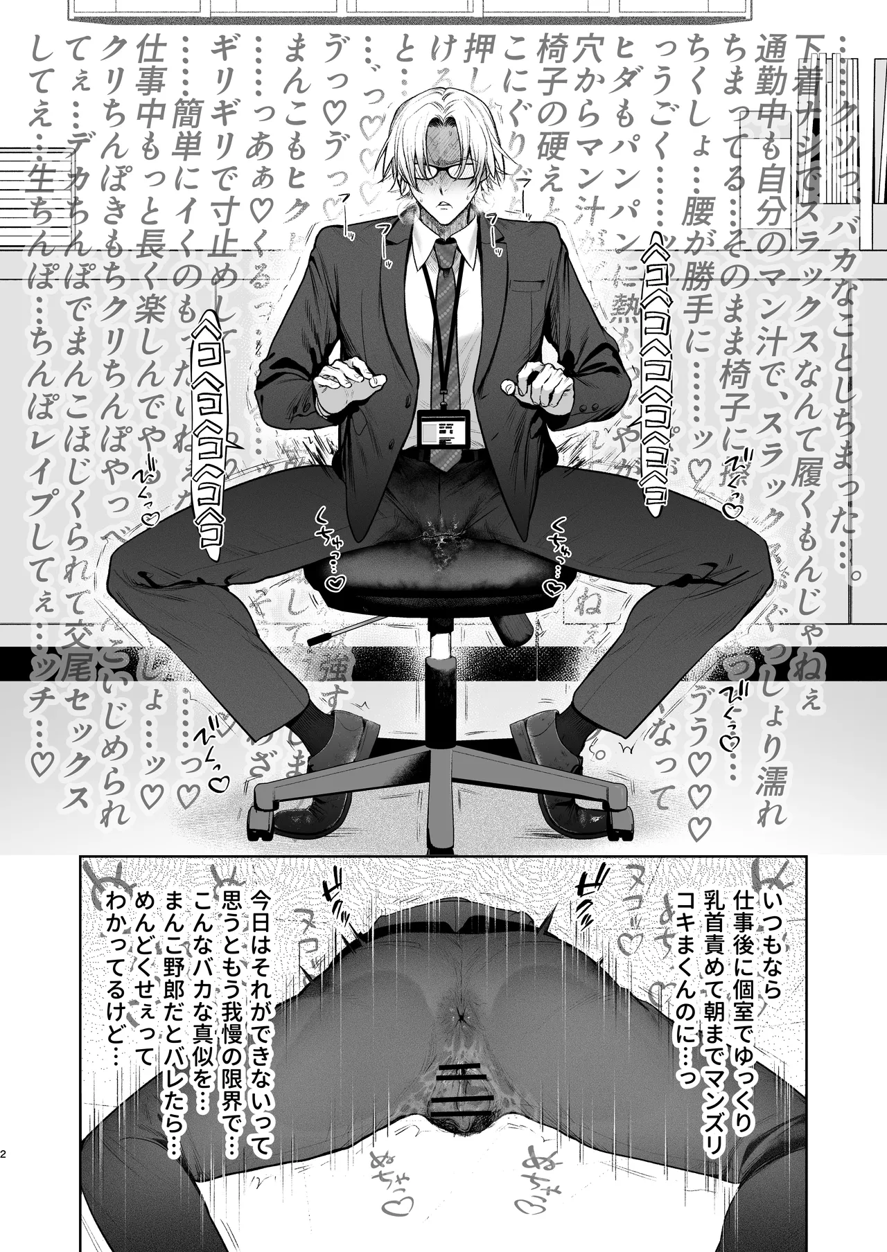 潮吹対応 元ヤンカントボーイ 店内寸止めイキ放題プラン Page.3