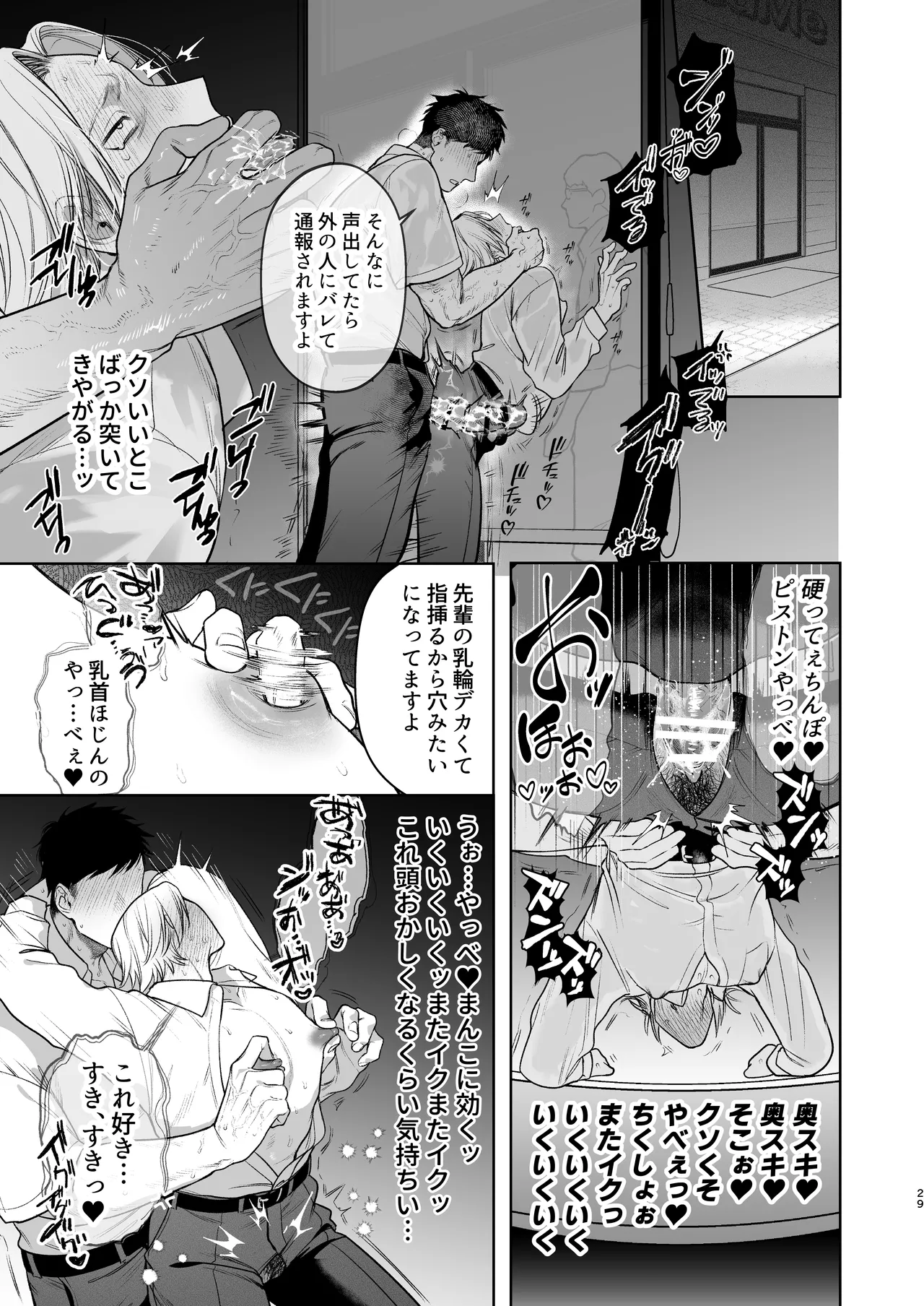 潮吹対応 元ヤンカントボーイ 店内寸止めイキ放題プラン Page.30