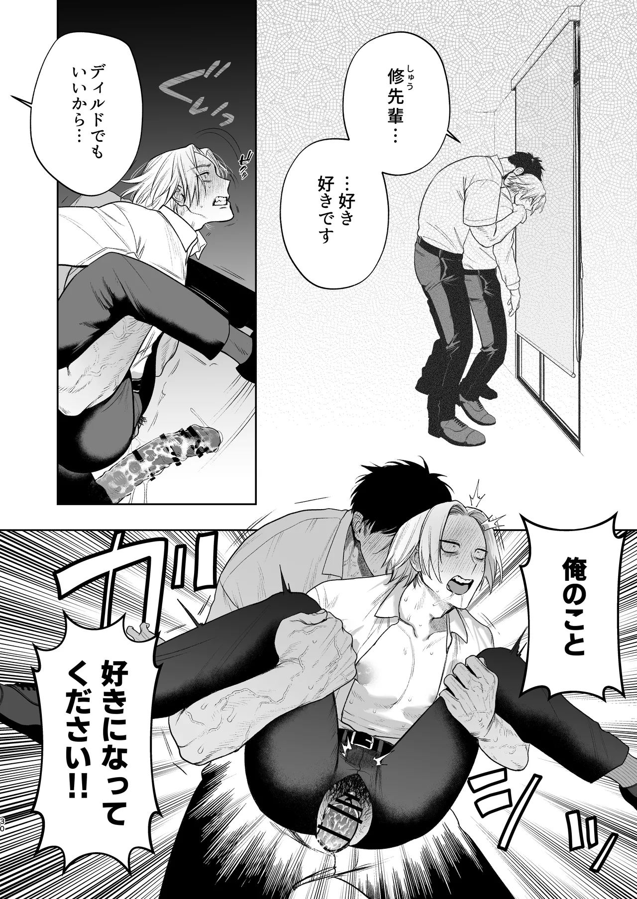 潮吹対応 元ヤンカントボーイ 店内寸止めイキ放題プラン Page.31