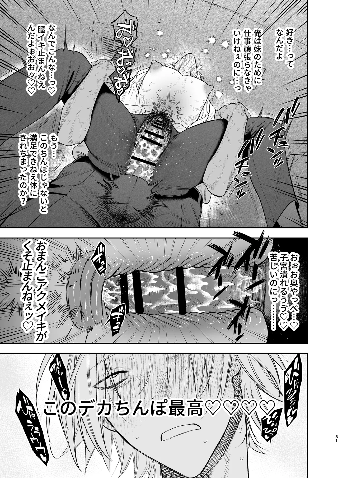 潮吹対応 元ヤンカントボーイ 店内寸止めイキ放題プラン Page.32