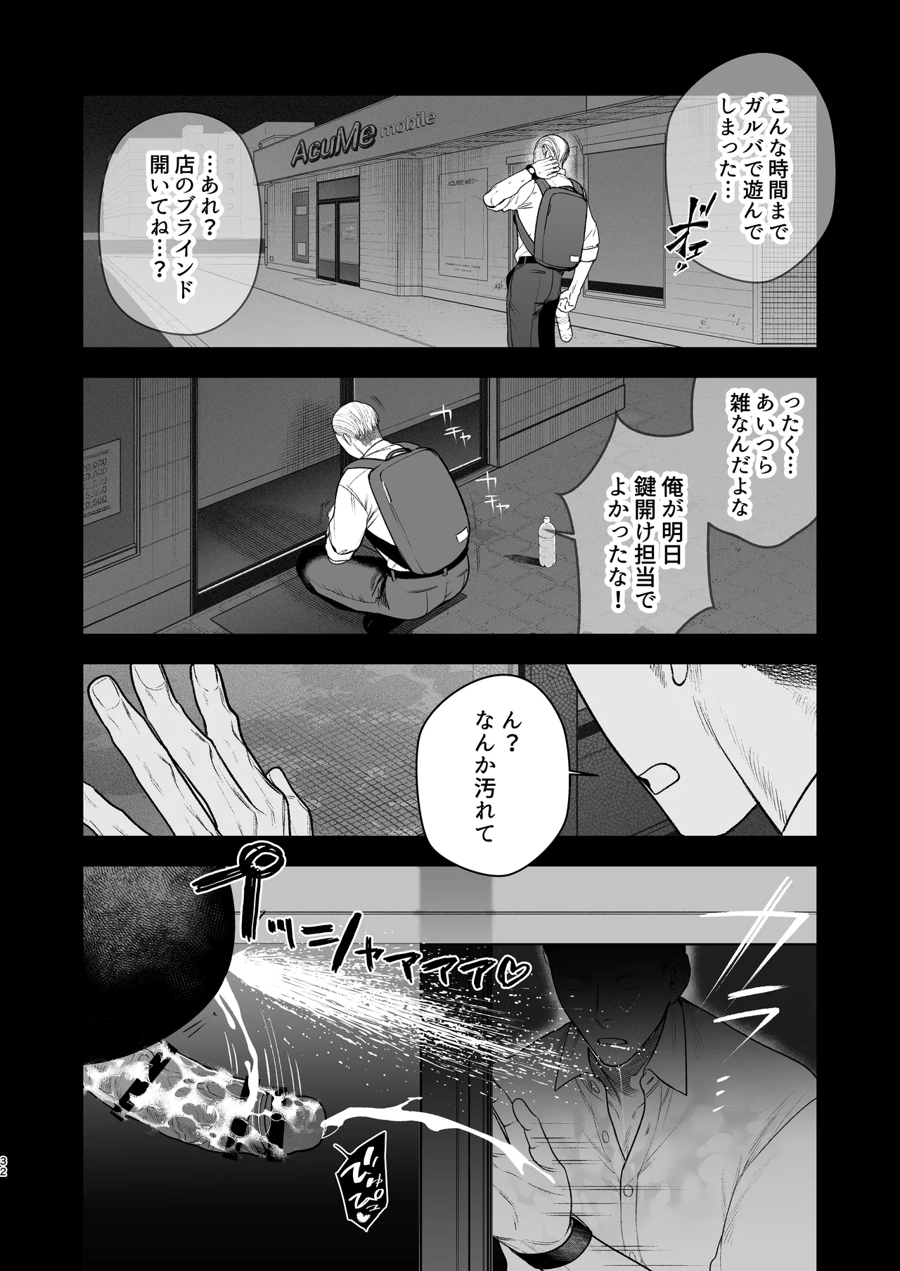 潮吹対応 元ヤンカントボーイ 店内寸止めイキ放題プラン Page.33